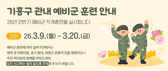  관내 예비군 훈련 